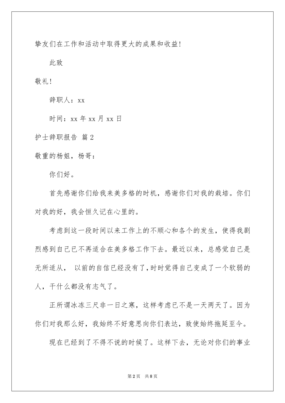 2023护士辞职报告89范文.docx_第2页