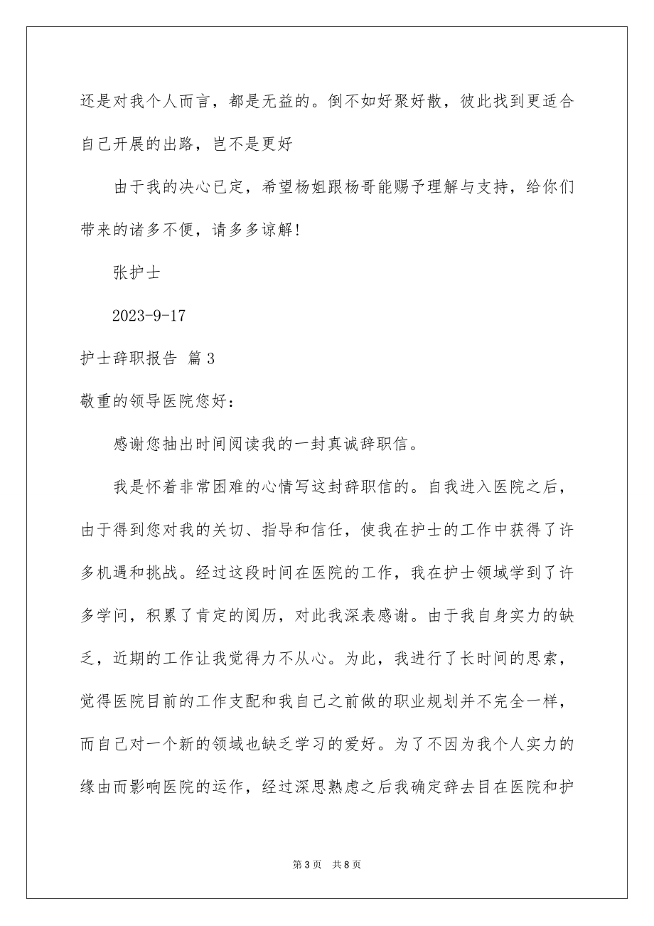 2023护士辞职报告89范文.docx_第3页