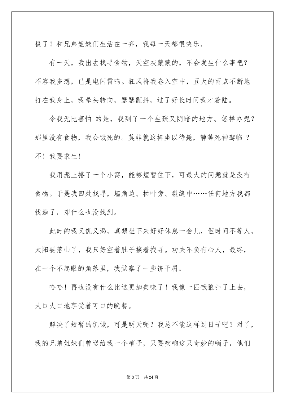 2023年变形记想象作文2.docx_第3页