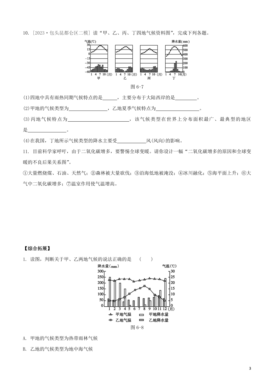 鄂尔多斯专版2023学年中考地理复习方案第02部分世界地理上第06课时世界的气候试题.docx_第3页