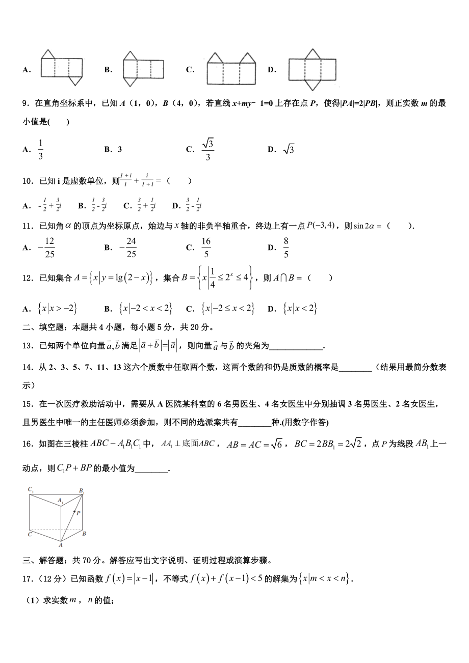 2023届永州市重点中学高三第一次模拟考试数学试卷（含解析）.doc_第3页