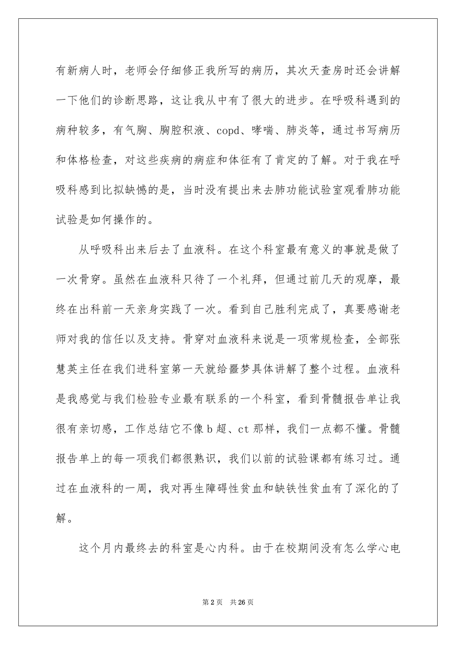 2023护士临床实习总结范文.docx_第2页