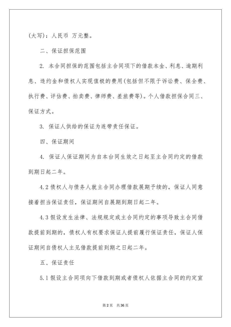 2023担保协议书19范文.docx_第2页