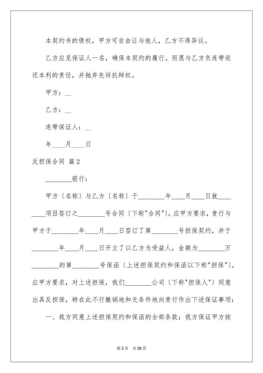 2023年反担保合同53.docx_第2页