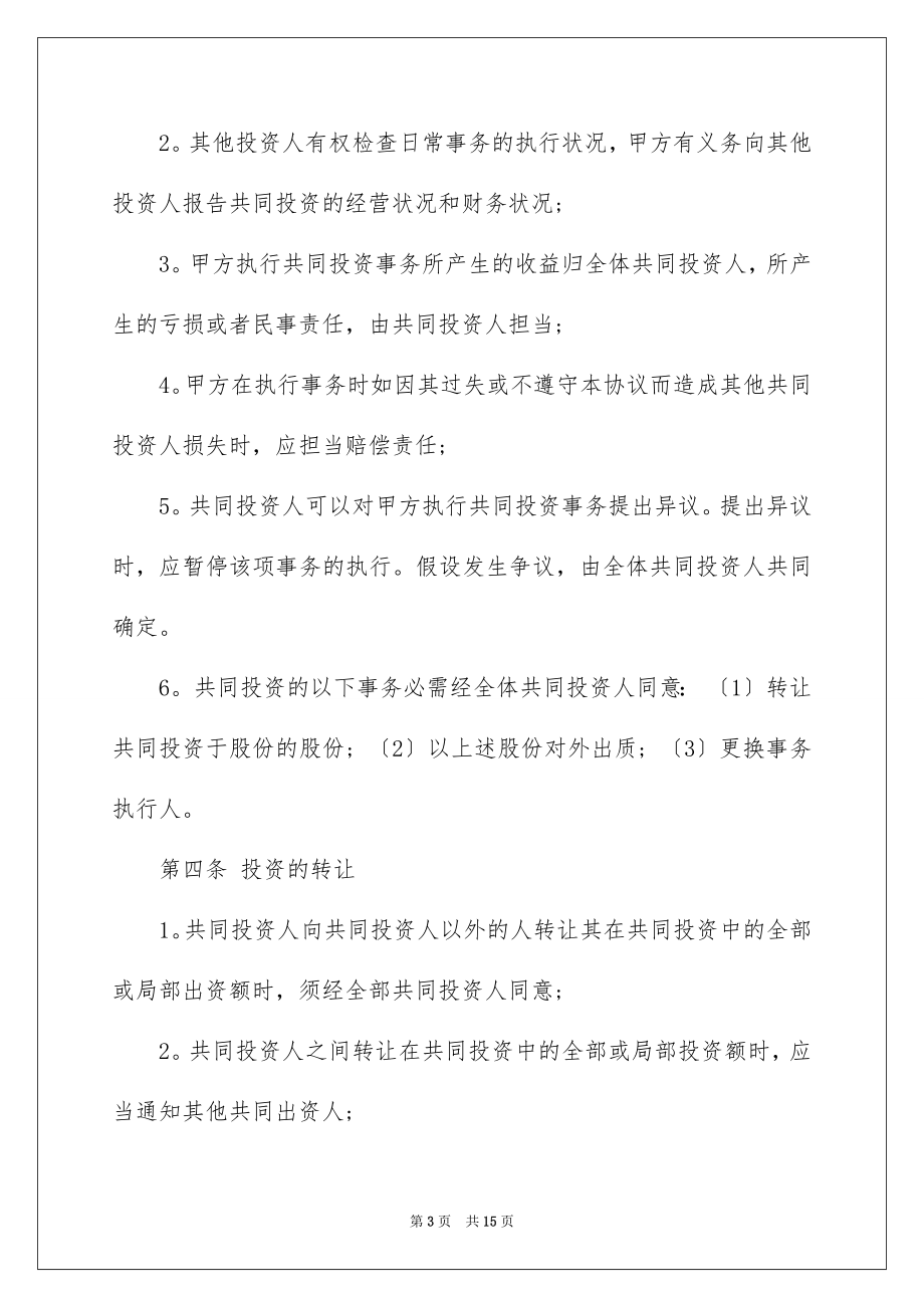 2023年双方协议书9.docx_第3页