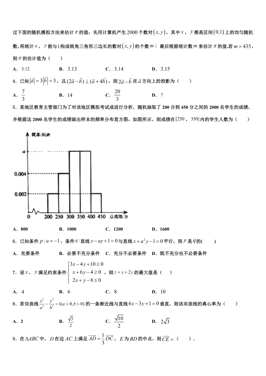 2023届黄冈中学高三第二次诊断性检测数学试卷（含解析）.doc_第2页