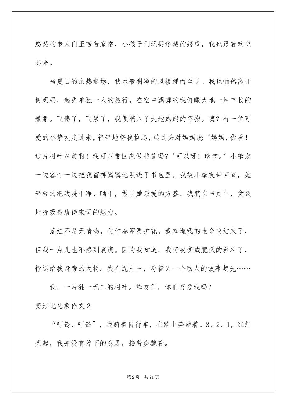 2023年变形记想象作文10.docx_第2页