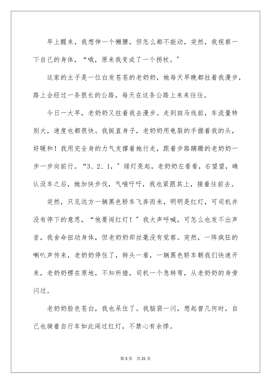 2023年变形记想象作文10.docx_第3页