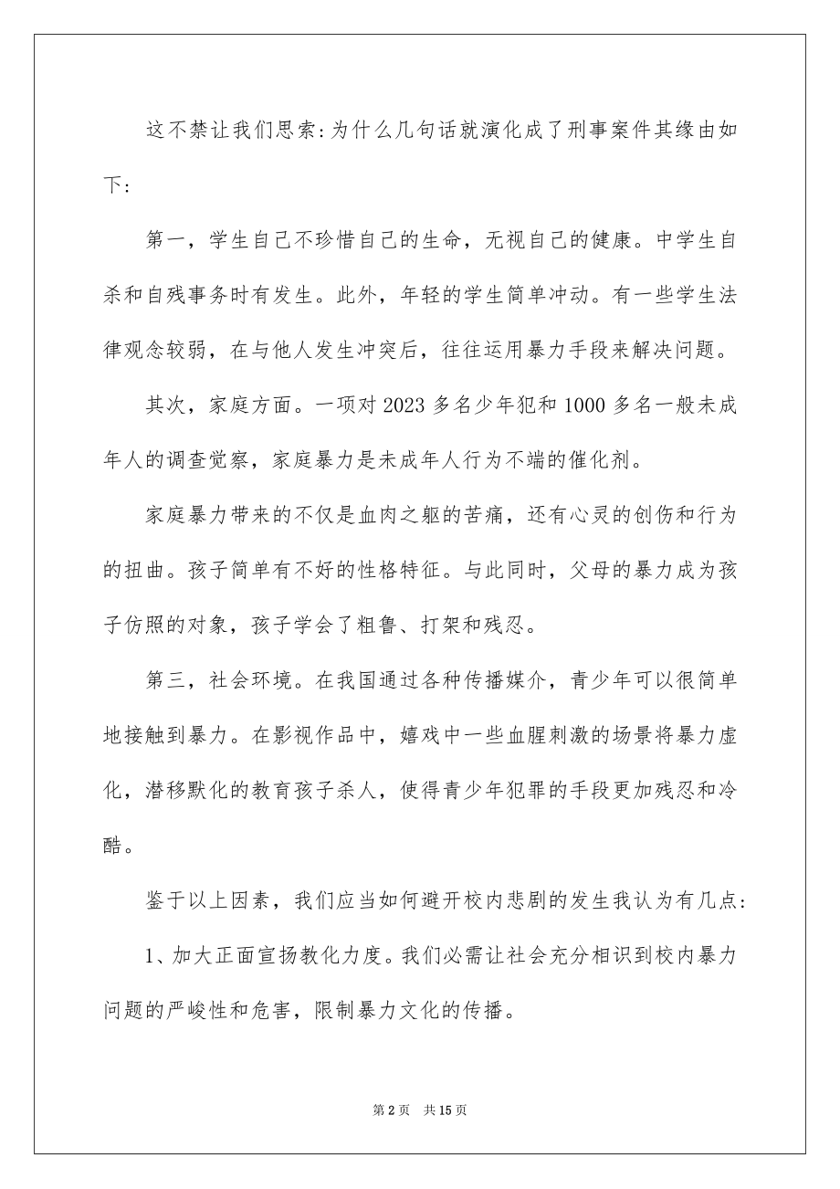 2023年反对校园暴力演讲稿2.docx_第2页