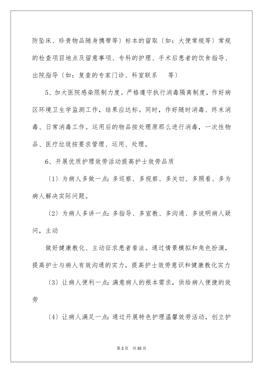 2023护理下半年工作计划范文.docx_第2页