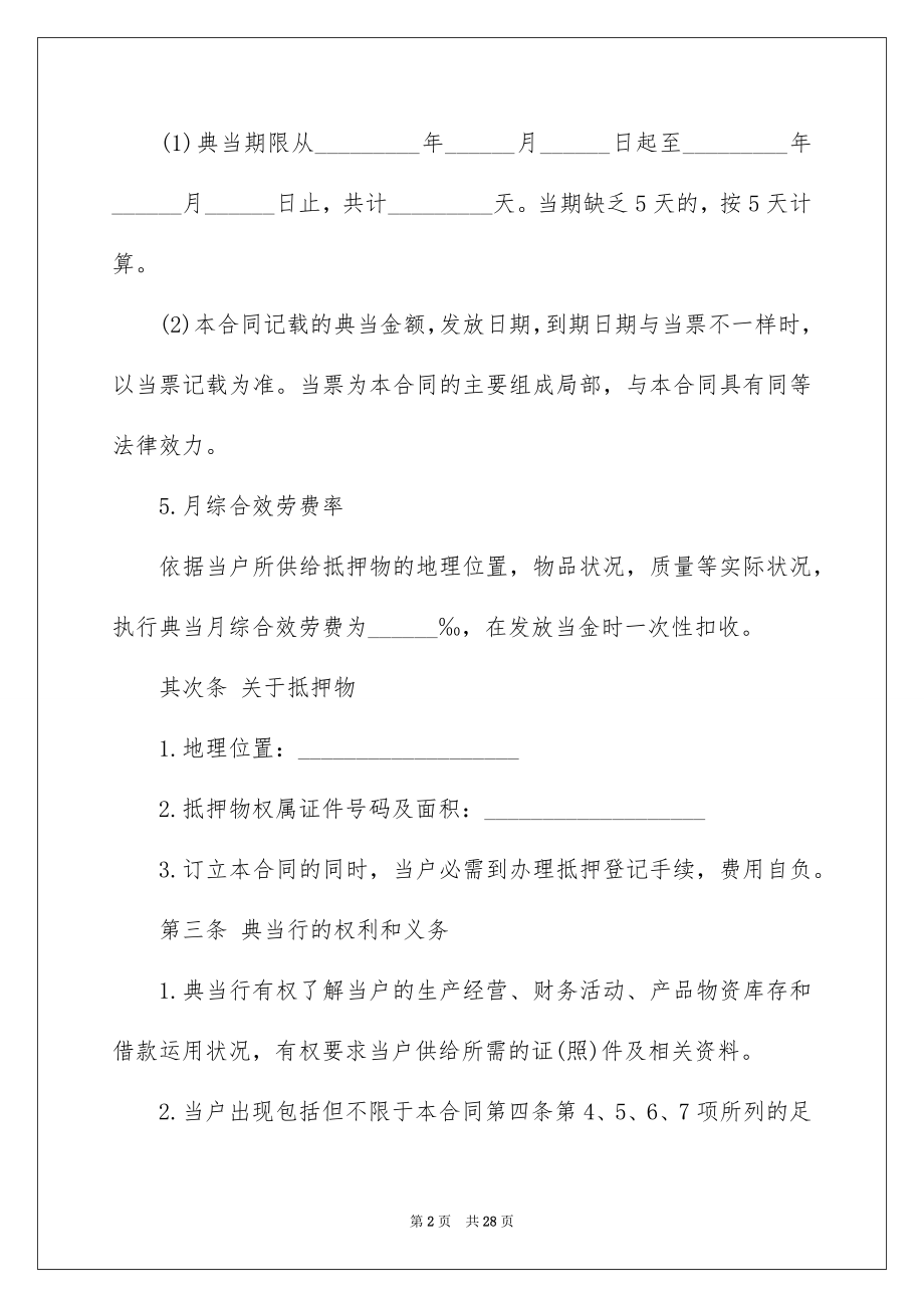 2023抵押典当合同1范文.docx_第2页