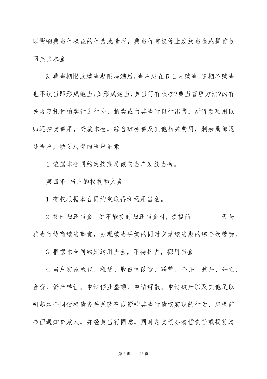 2023抵押典当合同1范文.docx_第3页