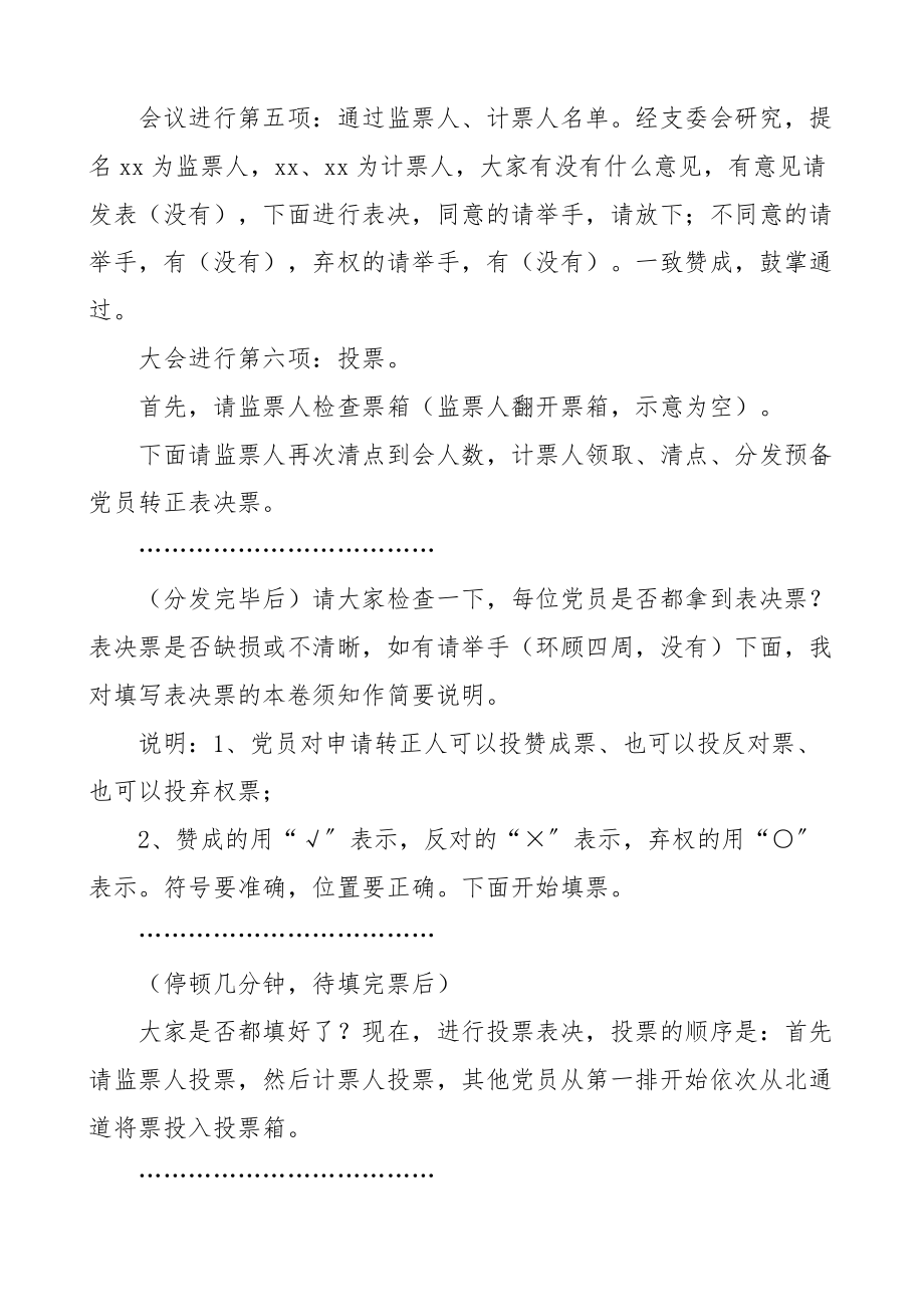 党支部预备党员转正大会主持词范文党员大会会议.docx_第2页