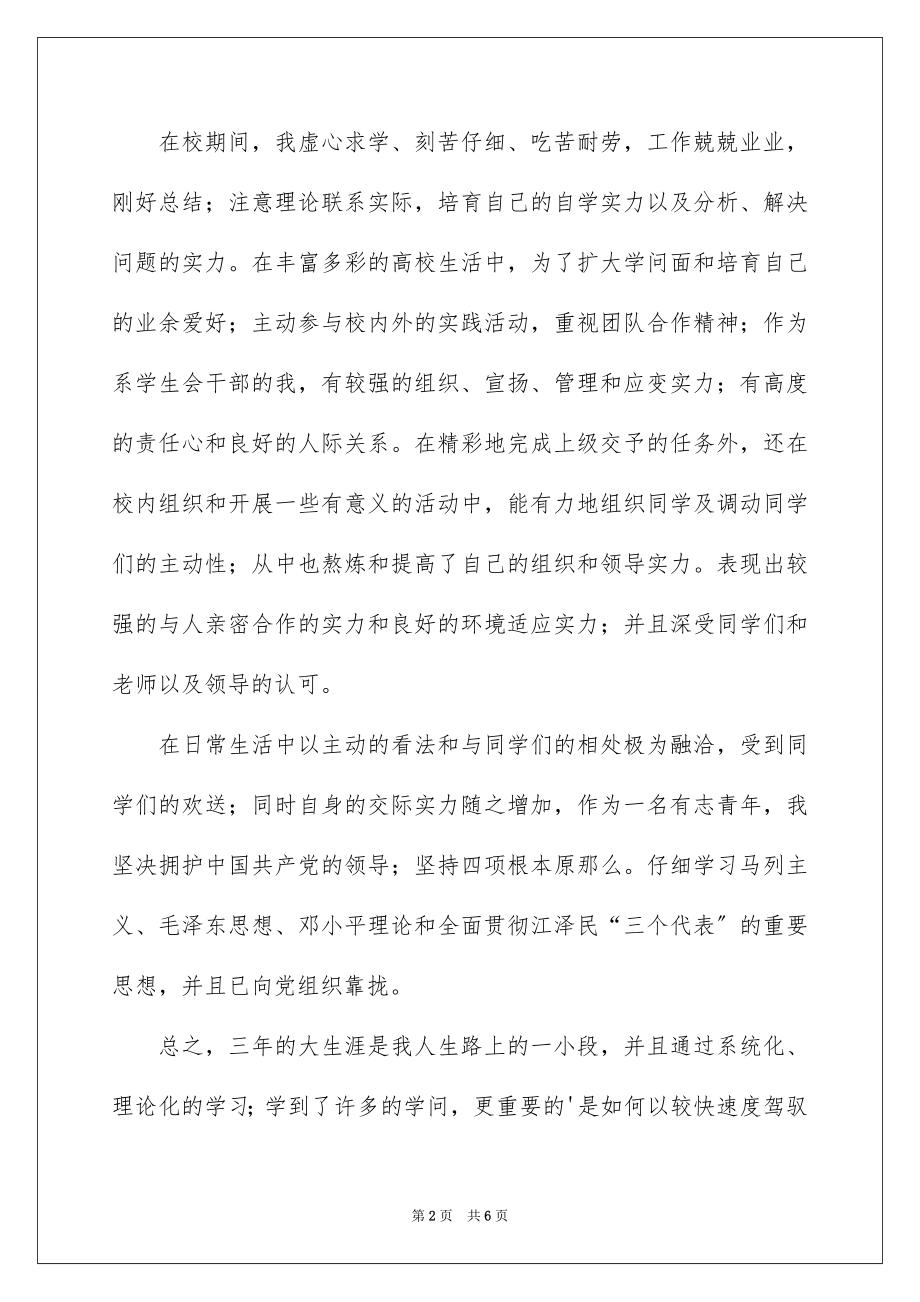 2023技校毕业生自我总结范文.docx_第2页