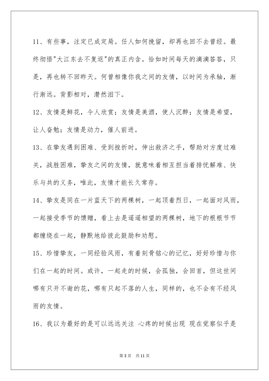 2023年友情语句5.docx_第3页