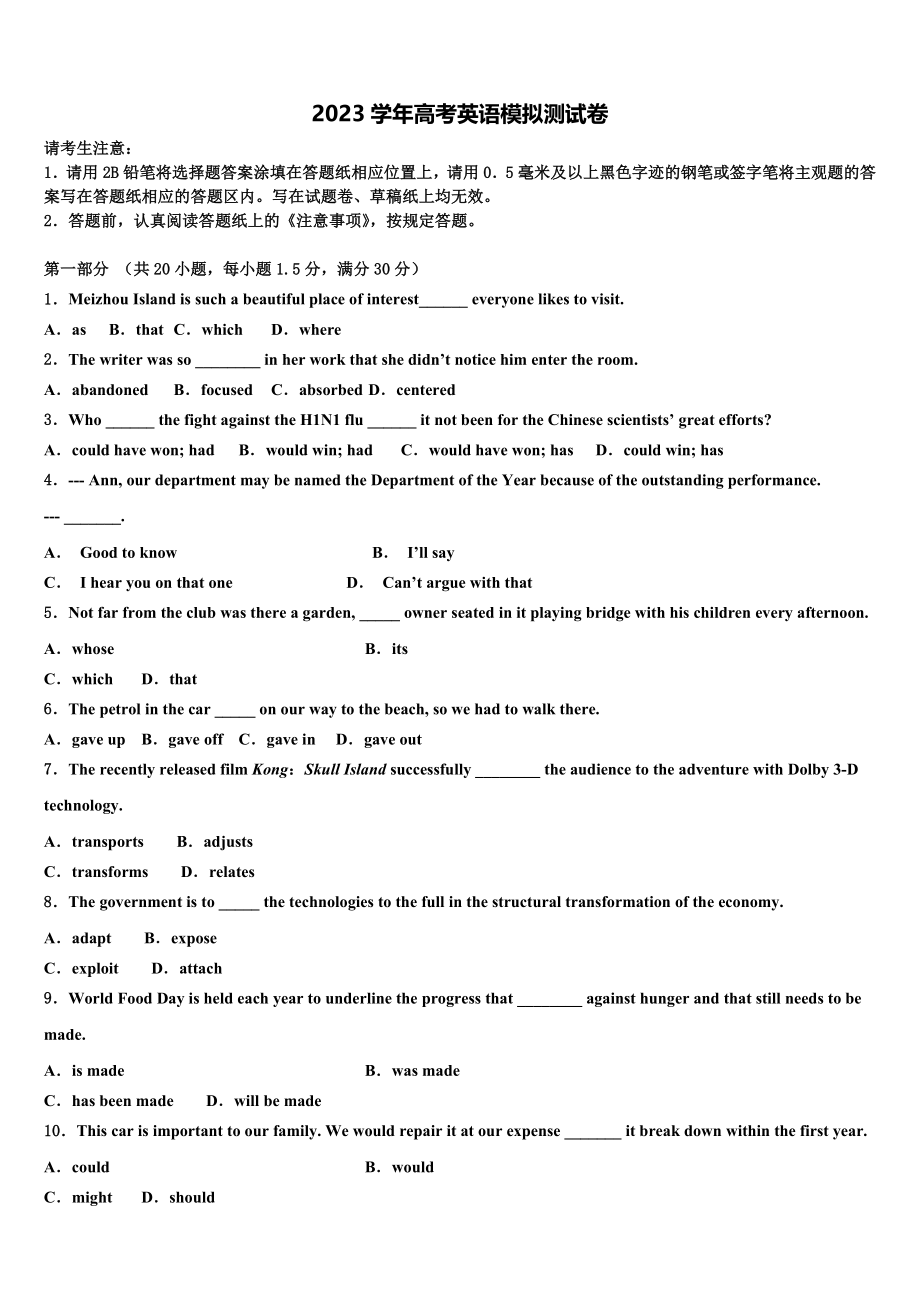 2023届浙江省鲁迅中学高三第三次测评英语试卷（含解析）.doc_第1页