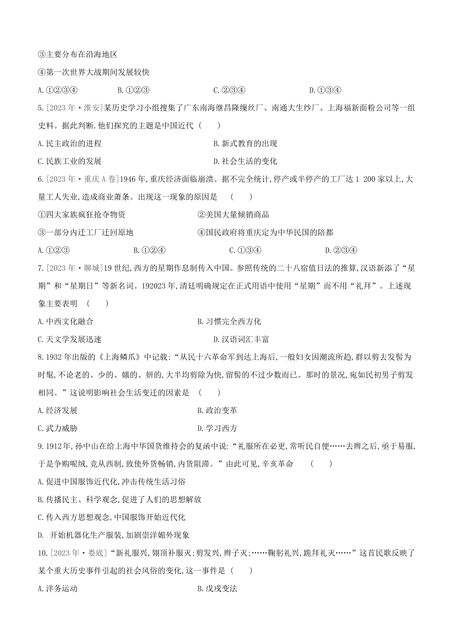 全国版2023学年中考历史复习方案第二部分中国近代史课时训练12近代经济社会生活与教育文化事业的发展试题.docx_第2页