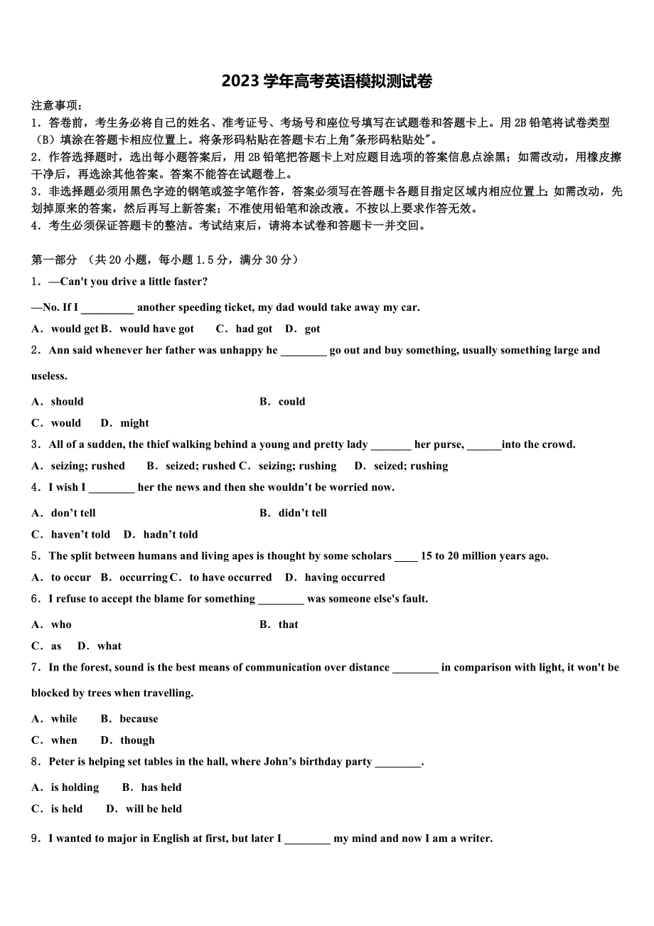 2023届黑龙江省齐齐哈尔八中高三（最后冲刺）英语试卷（含解析）.doc_第1页