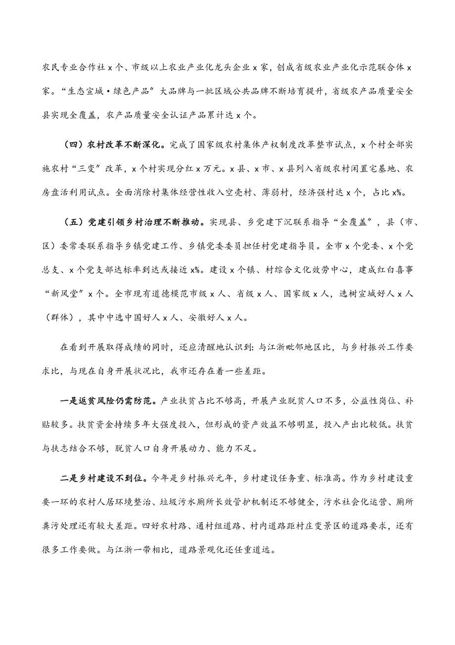 关于推动巩固拓展脱贫攻坚成果同乡村振兴有效衔接的专题调研报告.docx_第2页