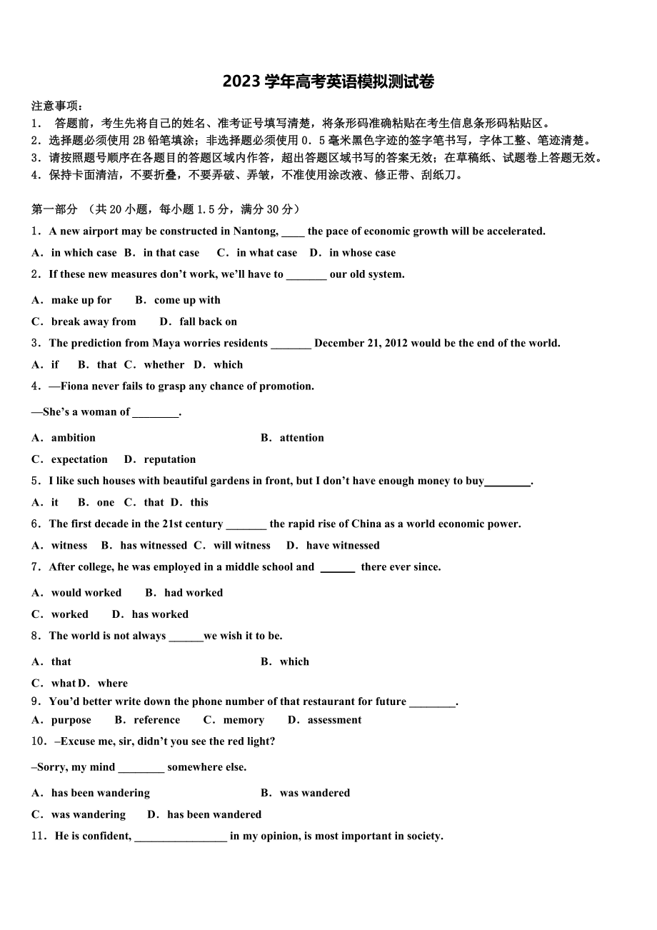 2023届山东省济宁市微山县第二中学高三二诊模拟考试英语试卷（含解析）.doc_第1页