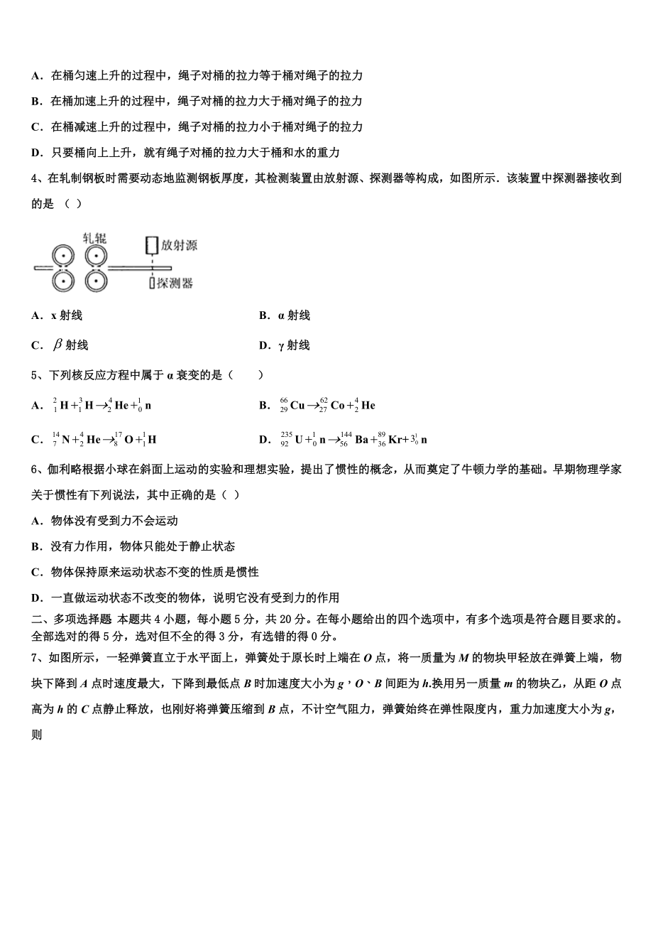 2023届湖南省邵阳市邵阳县物理高二下期末联考试题（含解析）.doc_第2页