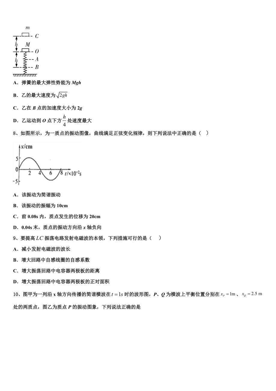 2023届湖南省邵阳市邵阳县物理高二下期末联考试题（含解析）.doc_第3页