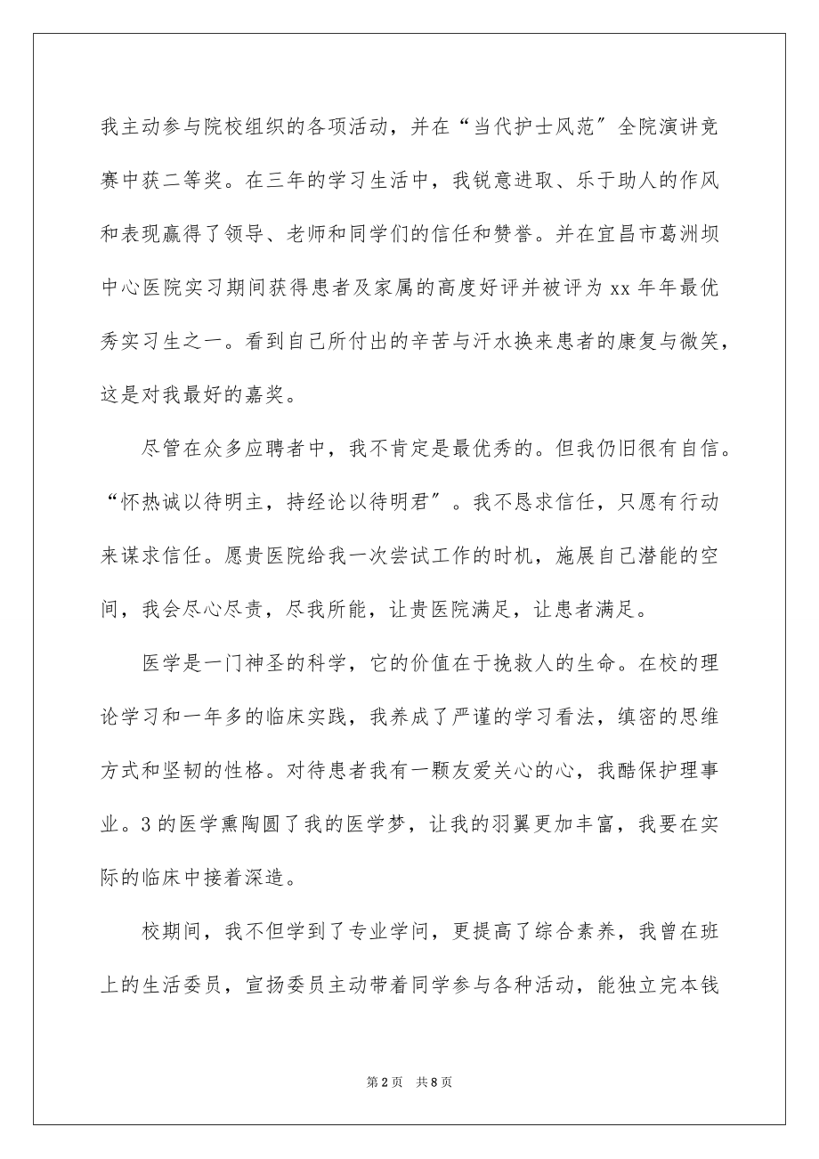 2023护理专业人员自我鉴定范文.docx_第2页