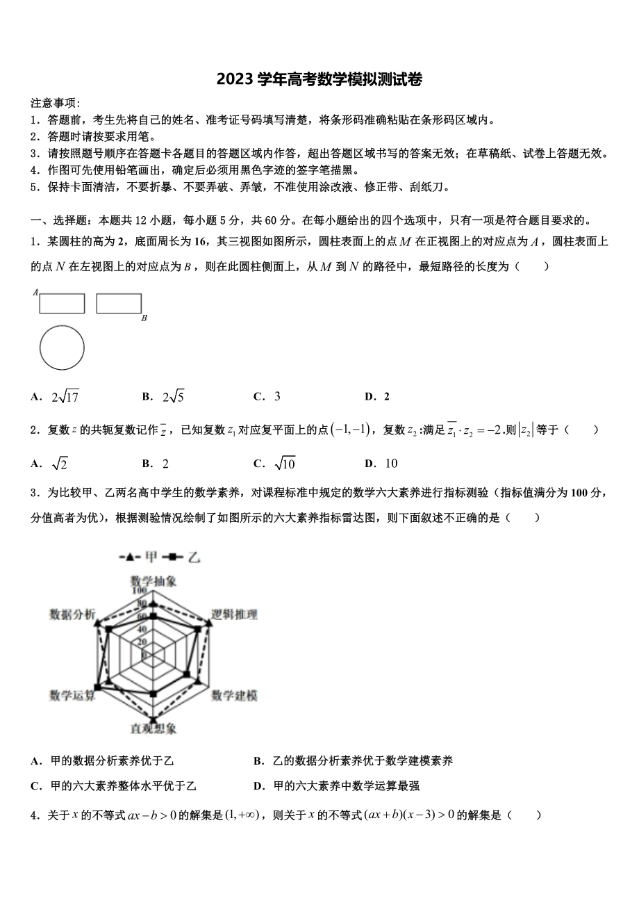 2023届浙江省开化中学高三冲刺模拟数学试卷（含解析）.doc_第1页