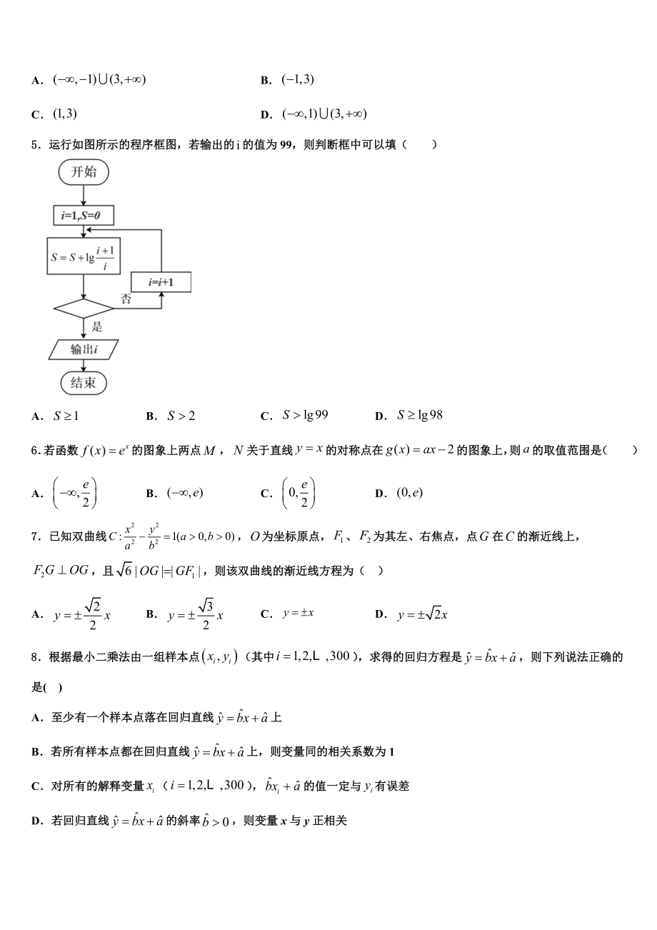 2023届浙江省开化中学高三冲刺模拟数学试卷（含解析）.doc_第2页