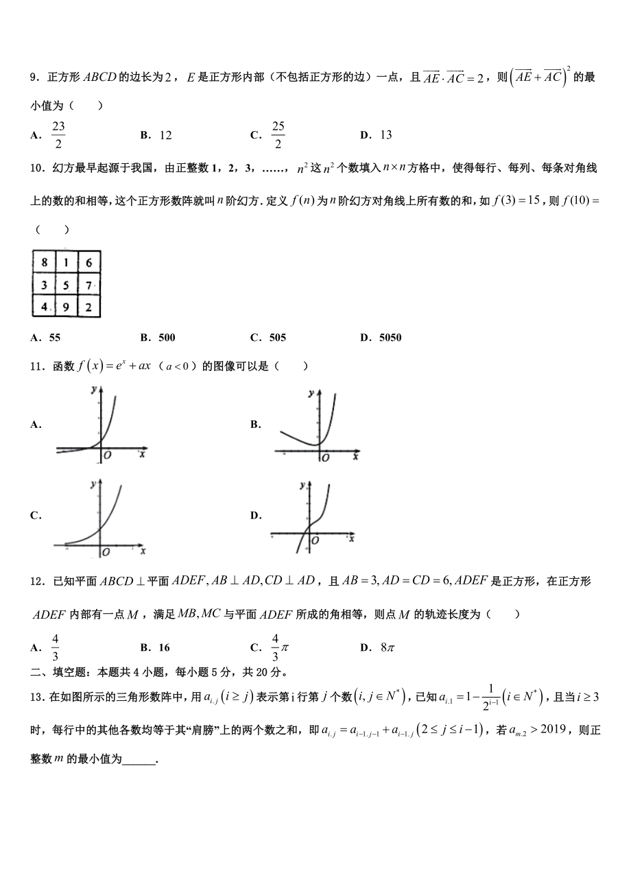 2023届浙江省开化中学高三冲刺模拟数学试卷（含解析）.doc_第3页