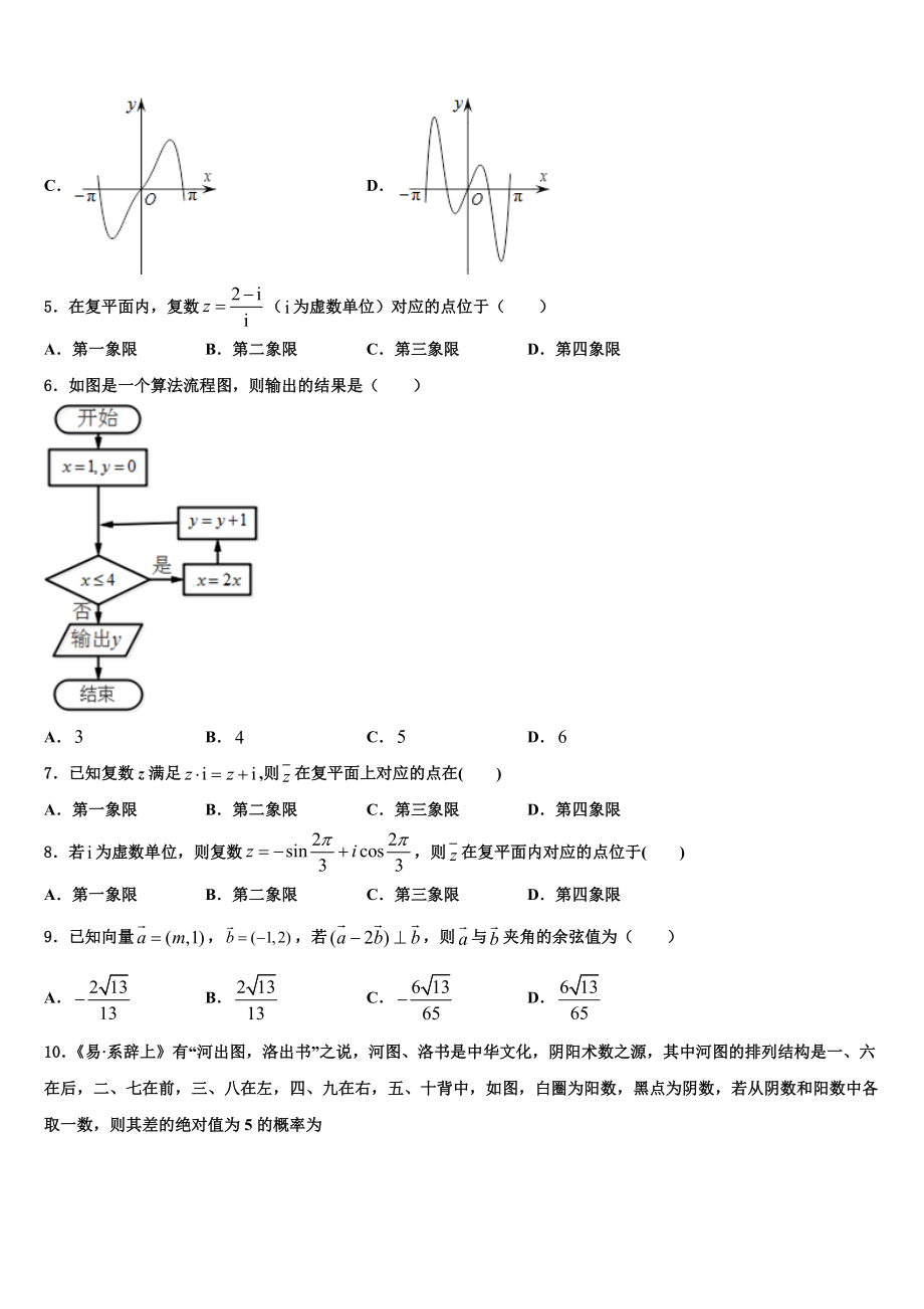 2023届河南省舞阳一高高三（最后冲刺）数学试卷（含解析）.doc_第2页