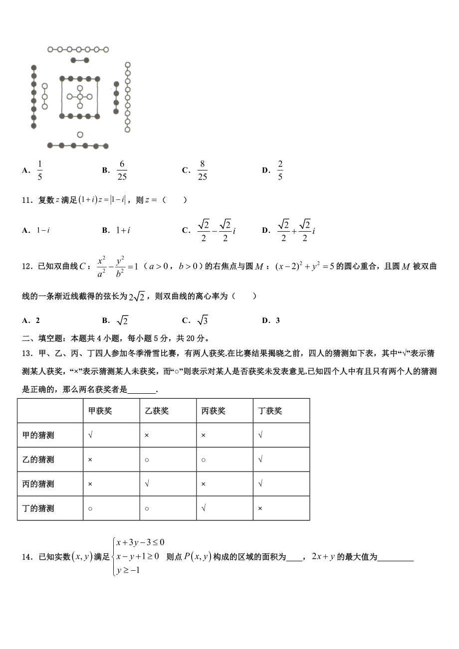 2023届河南省舞阳一高高三（最后冲刺）数学试卷（含解析）.doc_第3页