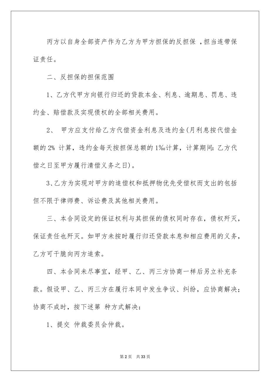 2023年反担保合同49.docx_第2页