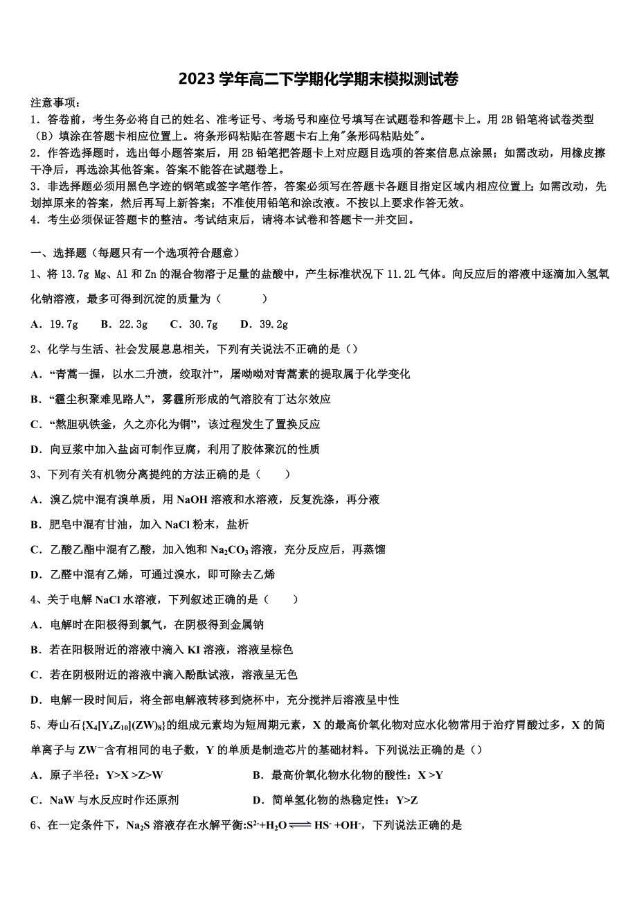 2023届湖北省天门、仙桃、潜江市高二化学第二学期期末联考试题（含解析）.doc_第1页