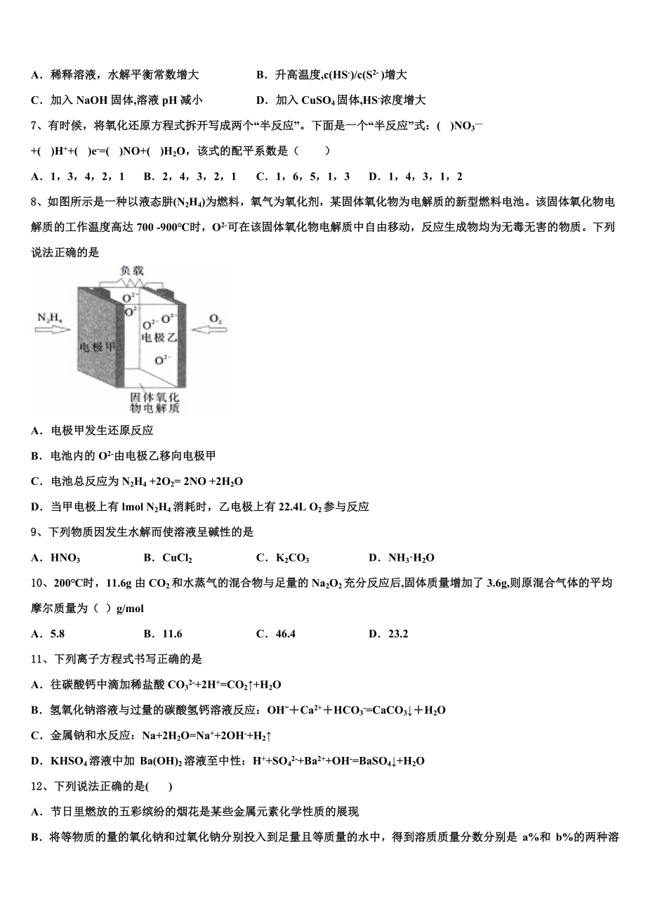 2023届湖北省天门、仙桃、潜江市高二化学第二学期期末联考试题（含解析）.doc_第2页