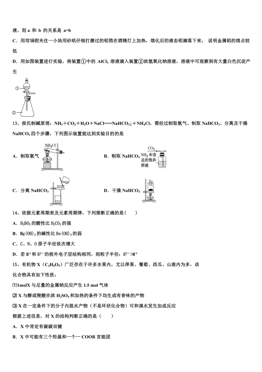 2023届湖北省天门、仙桃、潜江市高二化学第二学期期末联考试题（含解析）.doc_第3页