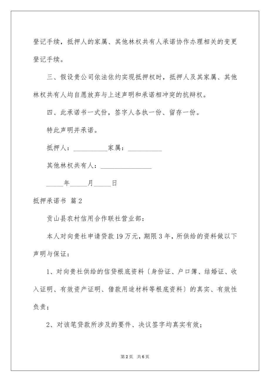 2023抵押承诺书38范文.docx_第2页