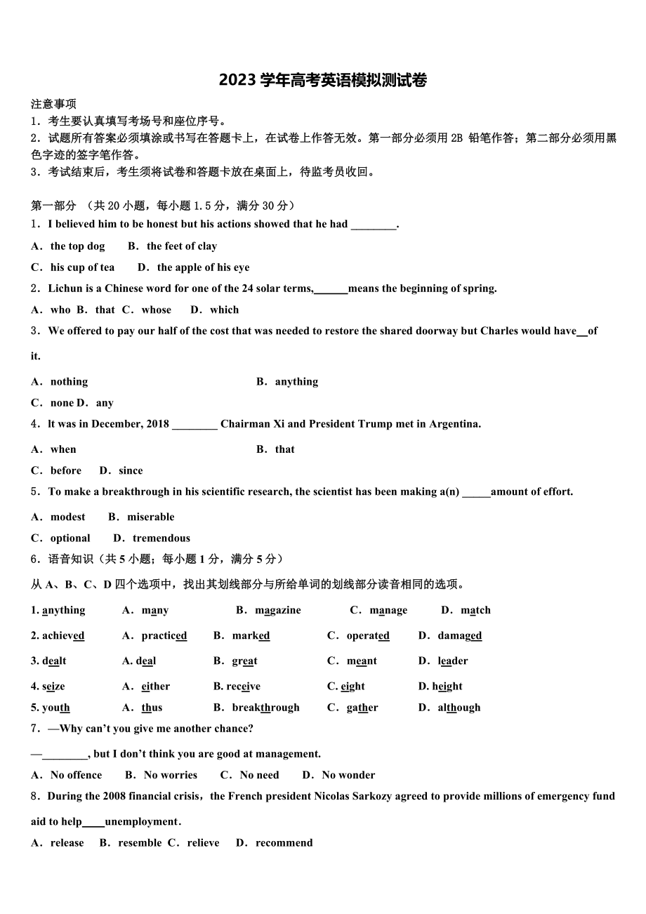 2023届湖北省黄石二中高三第一次模拟考试英语试卷（含解析）.doc_第1页