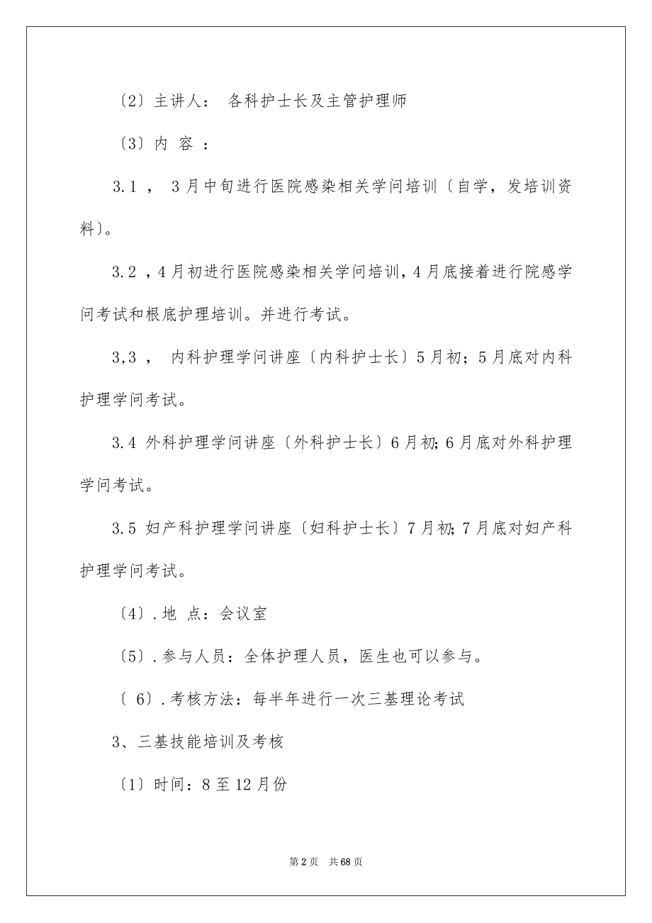 2023护理部工作计划4范文.docx_第2页