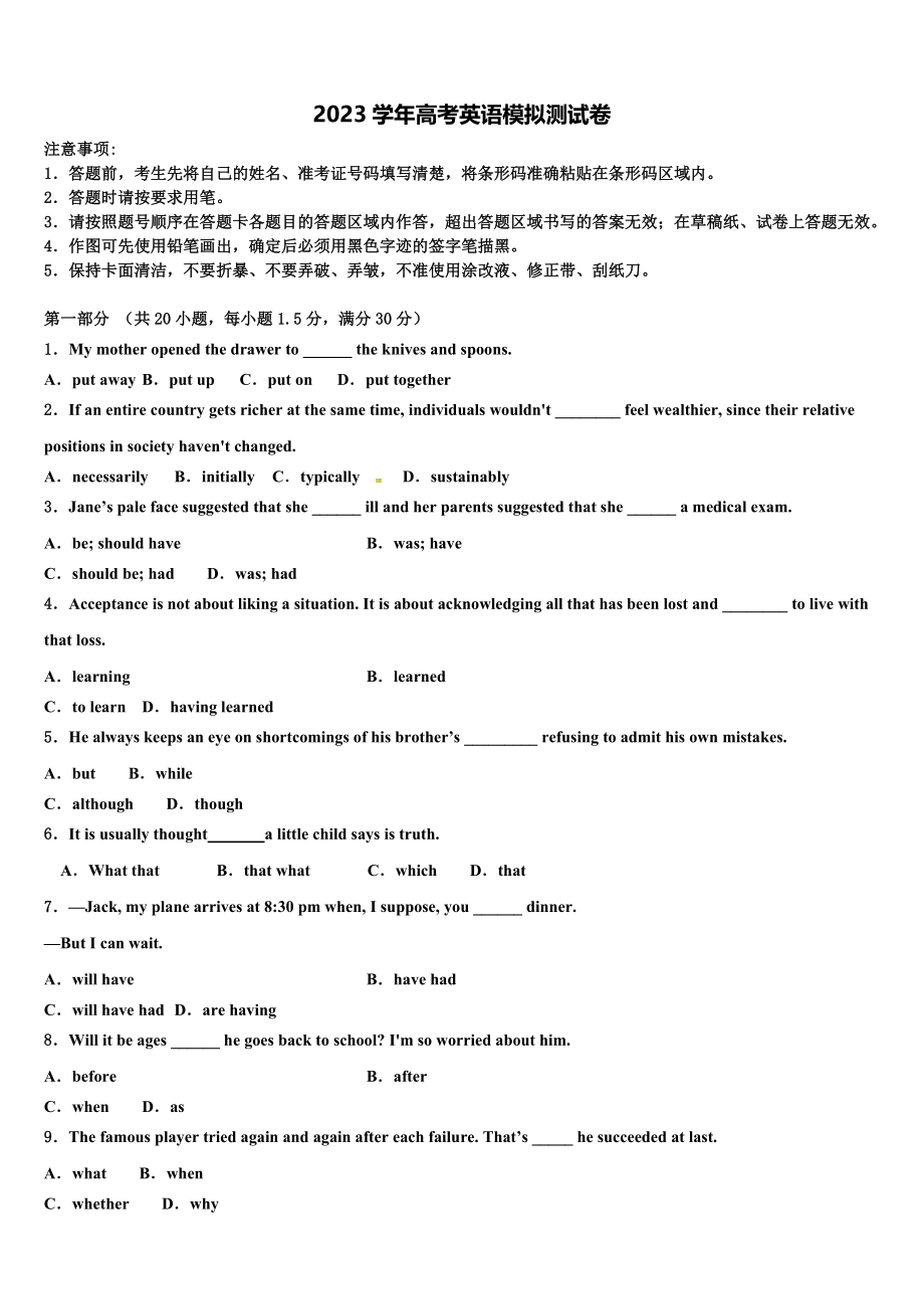 2023届生产建设兵团一师高级中学高三第四次模拟考试英语试卷（含解析）.doc_第1页