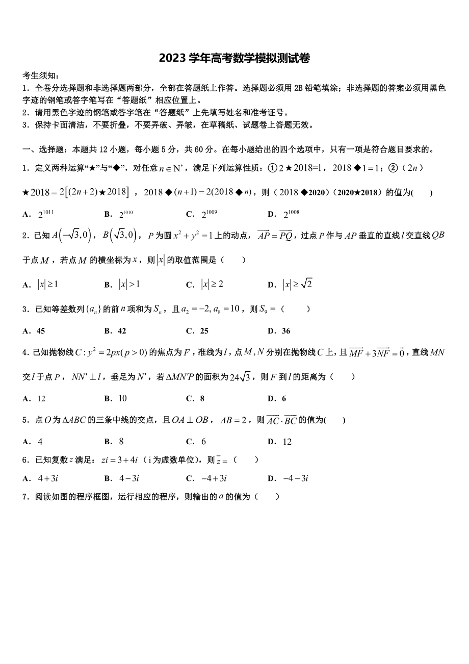 2023届黑龙江省海伦市第一中学高三最后一卷数学试卷（含解析）.doc_第1页