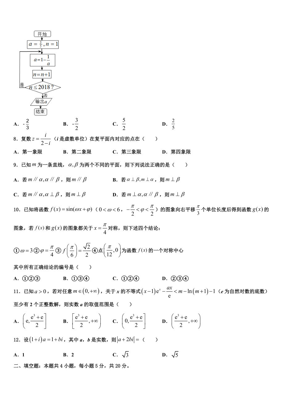 2023届黑龙江省海伦市第一中学高三最后一卷数学试卷（含解析）.doc_第2页