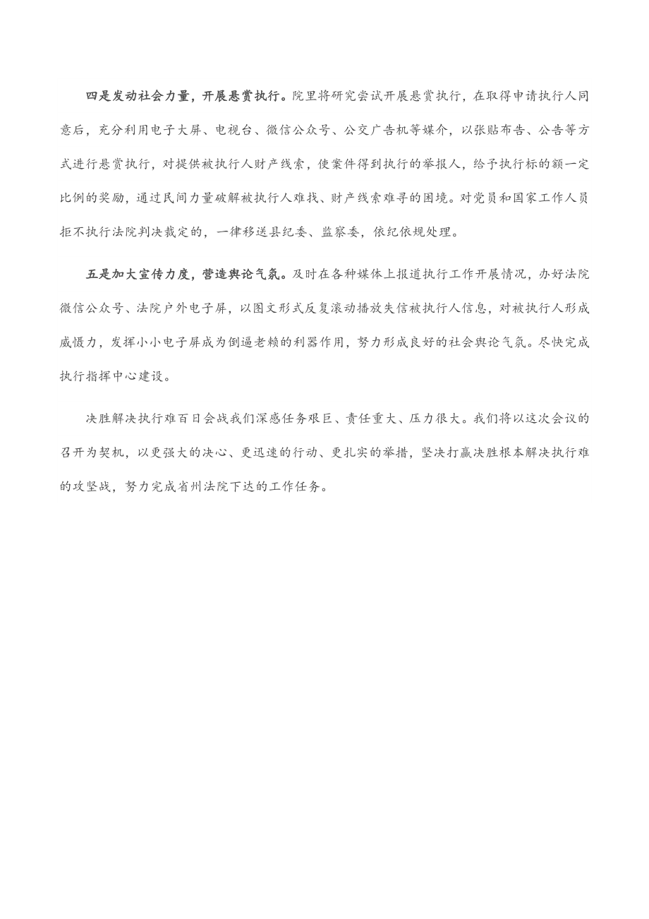 2023年县人民法院院长在百日会战现场推进会上的表态发言.docx_第2页