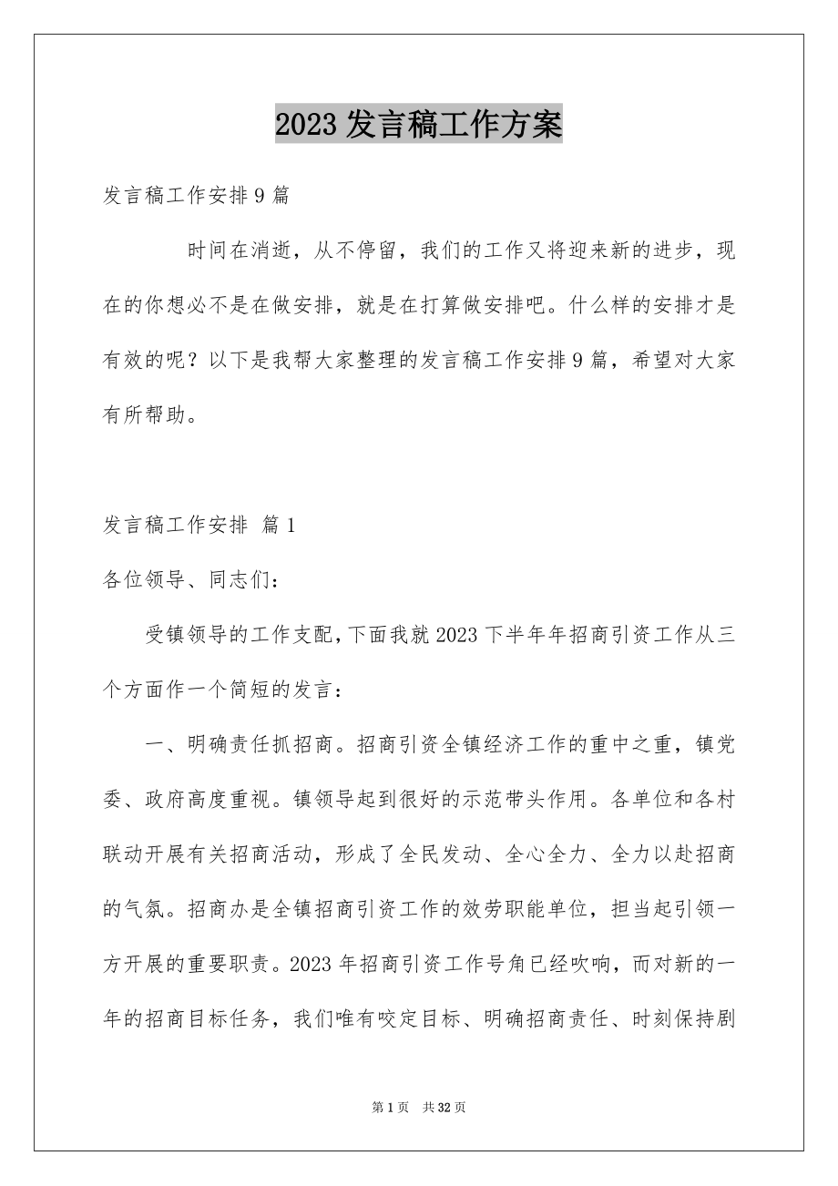 2023年发言稿工作计划11.docx_第1页