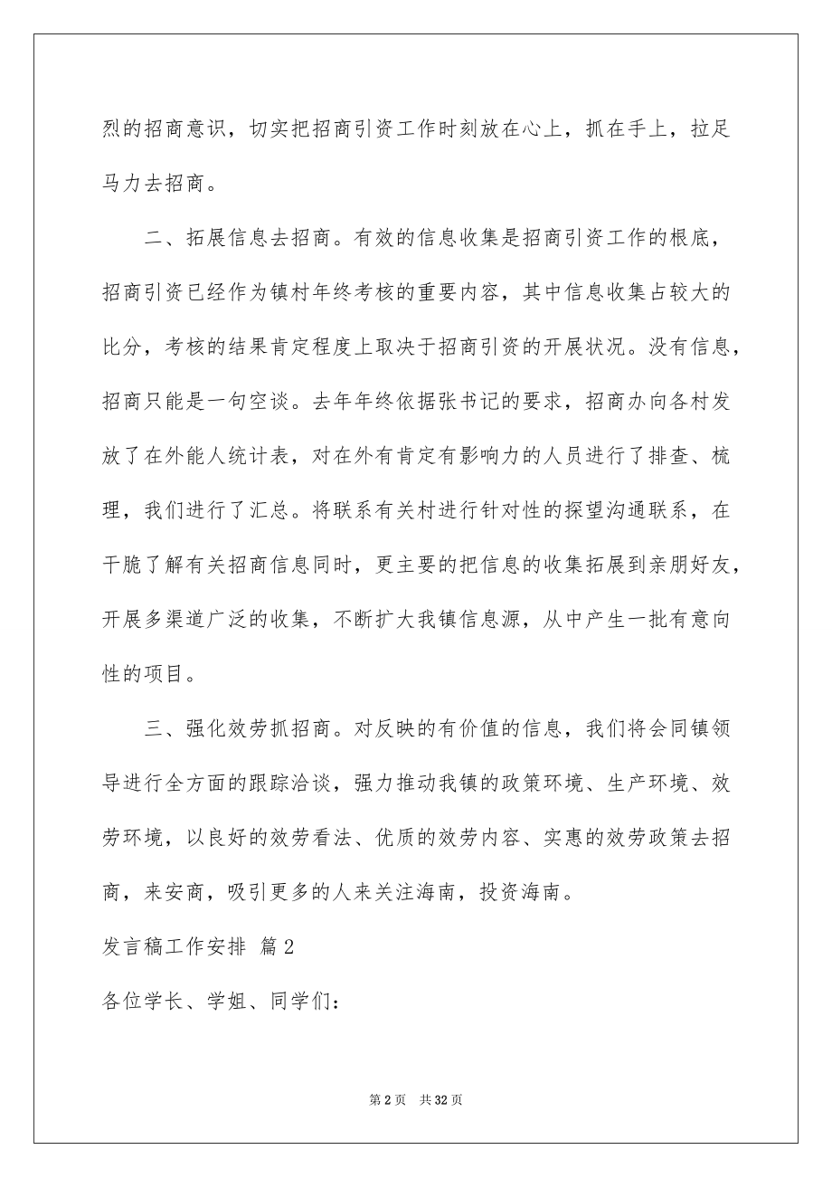 2023年发言稿工作计划11.docx_第2页