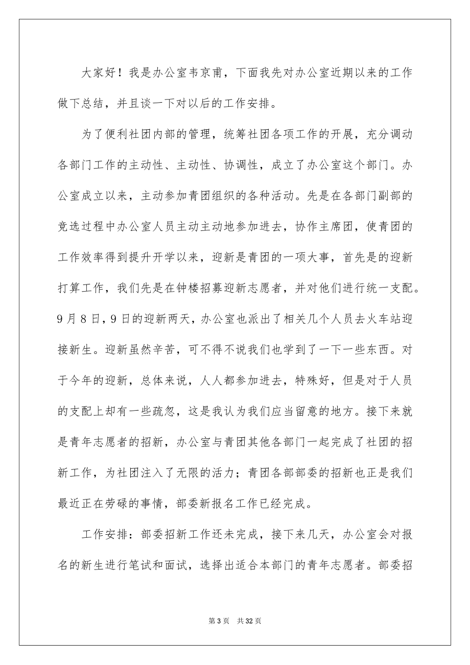 2023年发言稿工作计划11.docx_第3页