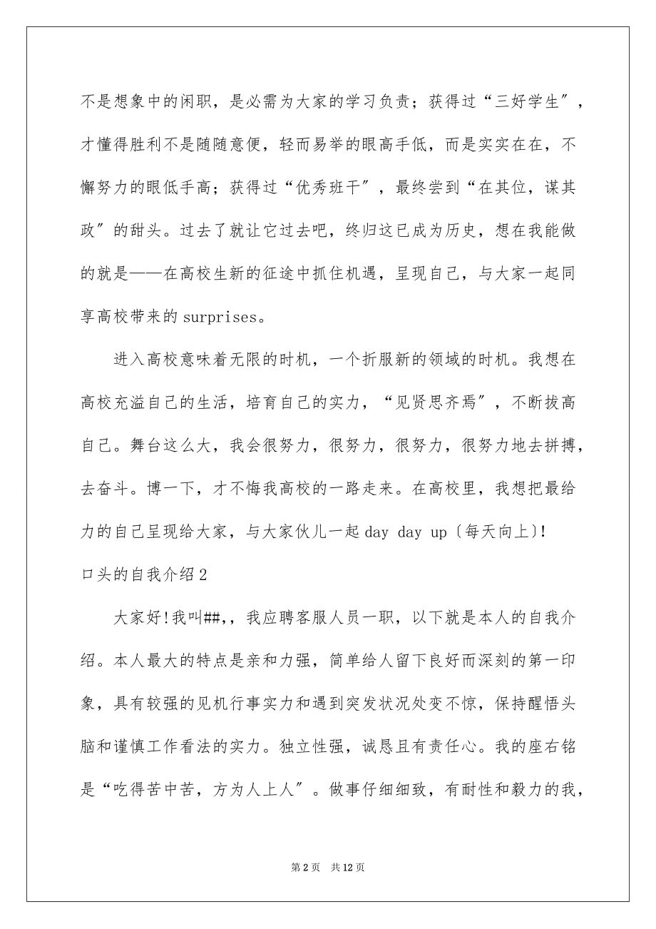 2023年口头的自我介绍1.docx_第2页