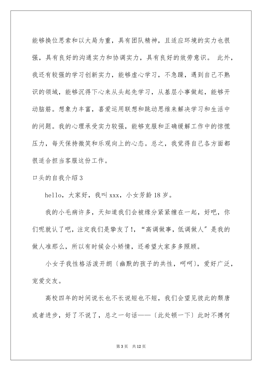 2023年口头的自我介绍1.docx_第3页