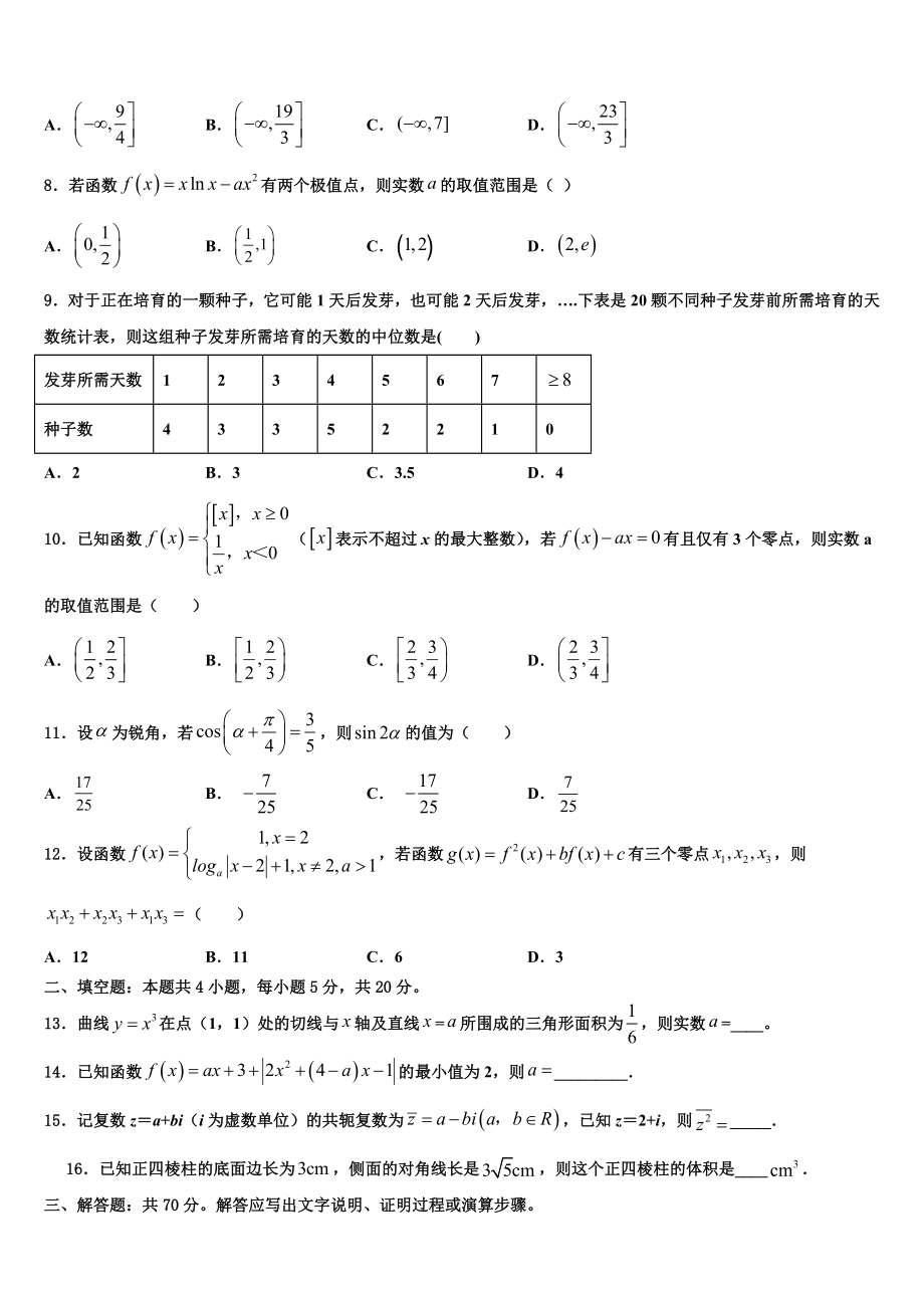 2023届山西省晋城市介休一中高三一诊考试数学试卷（含解析）.doc_第3页