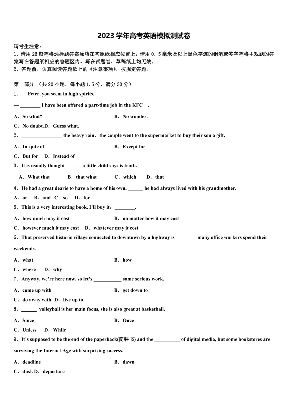 2023届湖南省邵东县十中高三（最后冲刺）英语试卷（含解析）.doc_第1页